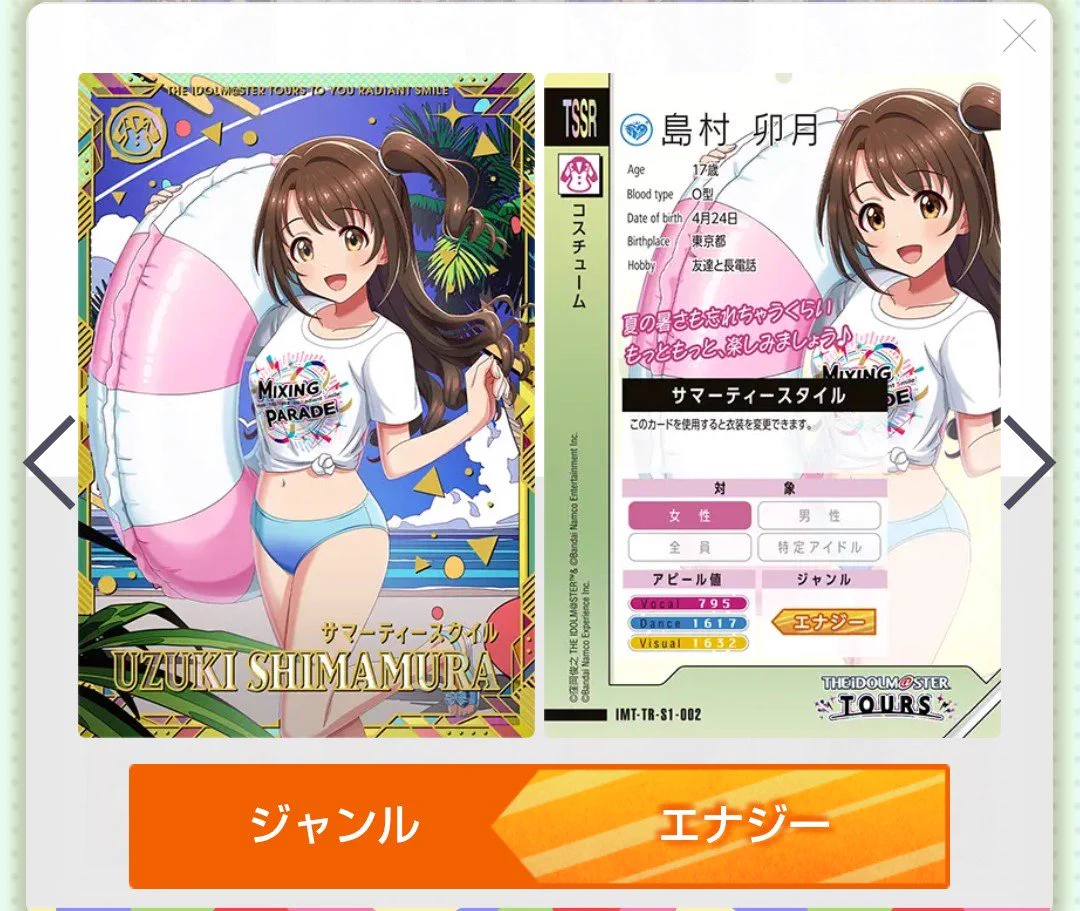 ⭐︎卯月⭐︎ 竹内P on X: 