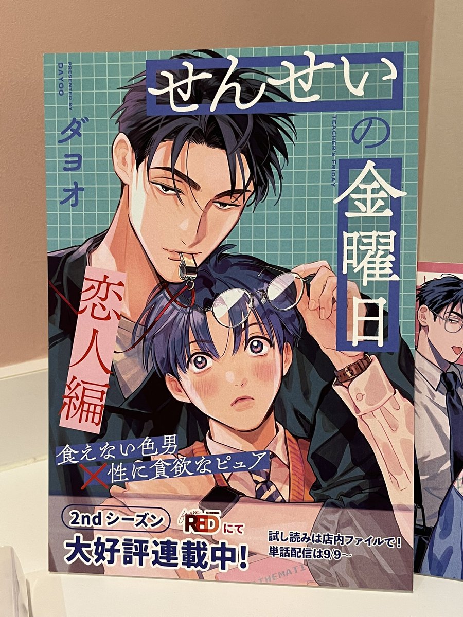 dayowashlets's tweet photo. 恋人編のお知らせも飾られています🗒️ https://t.co/7dfgCK3QE6