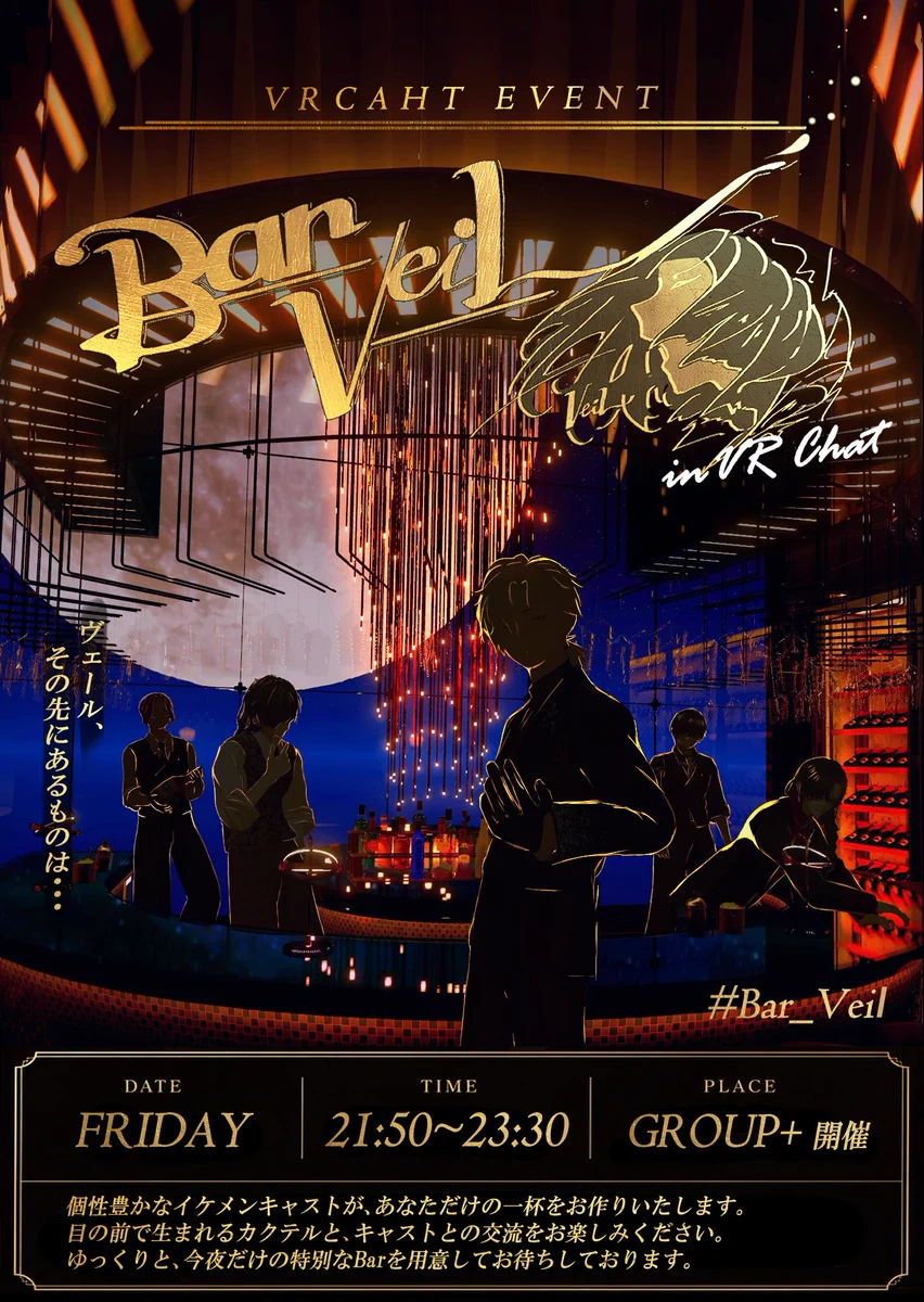 Bar Veil 公式アカウント on X: 