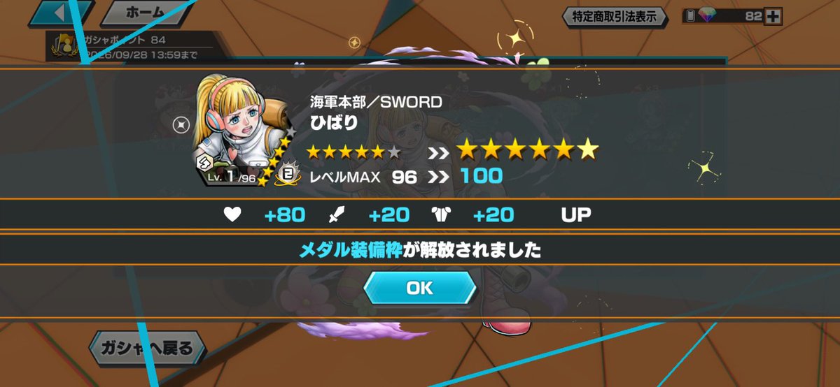 JY3d7's tweet photo. ひばり、レベル100��達🏴‍☠️🔥

100レベひばりで潜ってきます💸

#バウンティラッシュ https://t.co/QKKvPsko4J