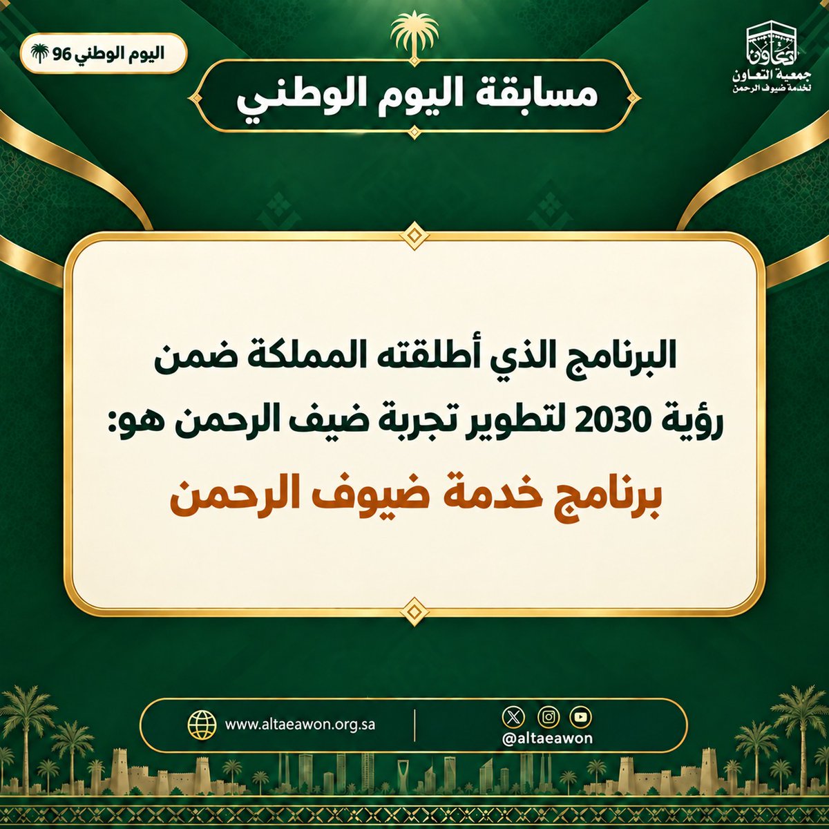altaeawon's tweet photo. #جمعية_التعاون_لخدمة_ضيوف_الرحمن https://t.co/bamK336RzU