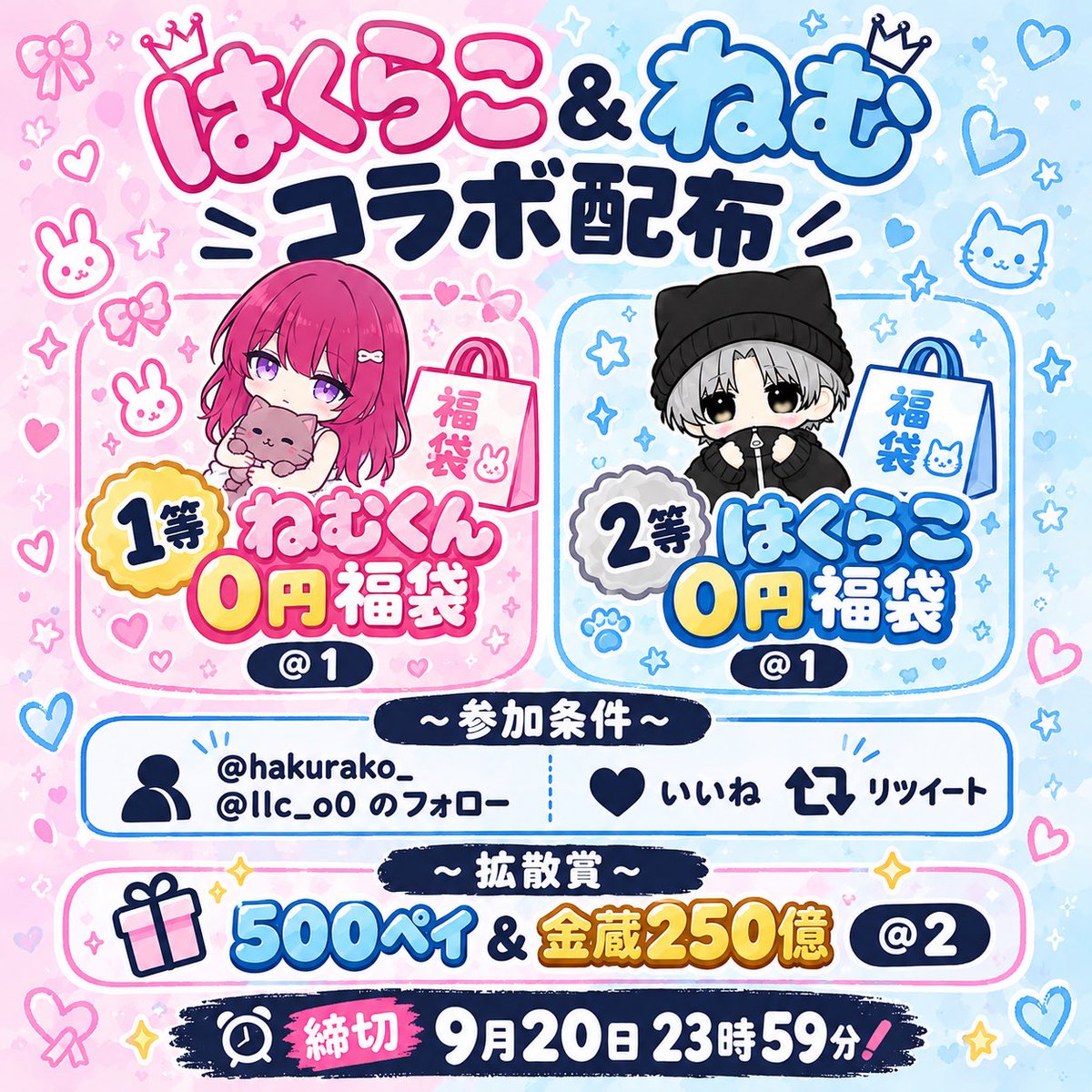 hakurako_'s tweet photo. 😳はくらこ＆ねむコラボ配布🙄

1等ねむくん0円福袋 @1
2等はくらこ0円福袋 @1

〜参加条件〜
▫︎@hakurako_ @llc_o0 のフォロー
▫︎いいね❤️リツイート♻️

〜拡散賞〜
500ペイ&amp;金蔵250億@2

🕰️9月20日23時59分〆🕰️
#ペニンシュラ https://t.co/S11tk3BpPy
