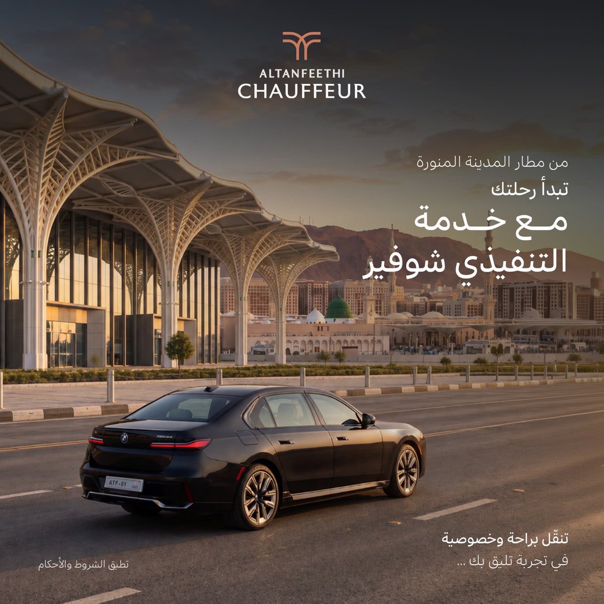 Altanfeethi's tweet photo. احجز رحلتك من مطار المدينة المنورة إلى وجهتك داخل المدينة، مع خدمة التنفيذي شوفير، واستمتع بتجربة تنقّل تجمع بين الراحة والخصوصية.

احجز الآن عبر تطبيق #التنفيذي:
https://t.co/cprT738Jp0 https://t.co/xWcGdExHV1