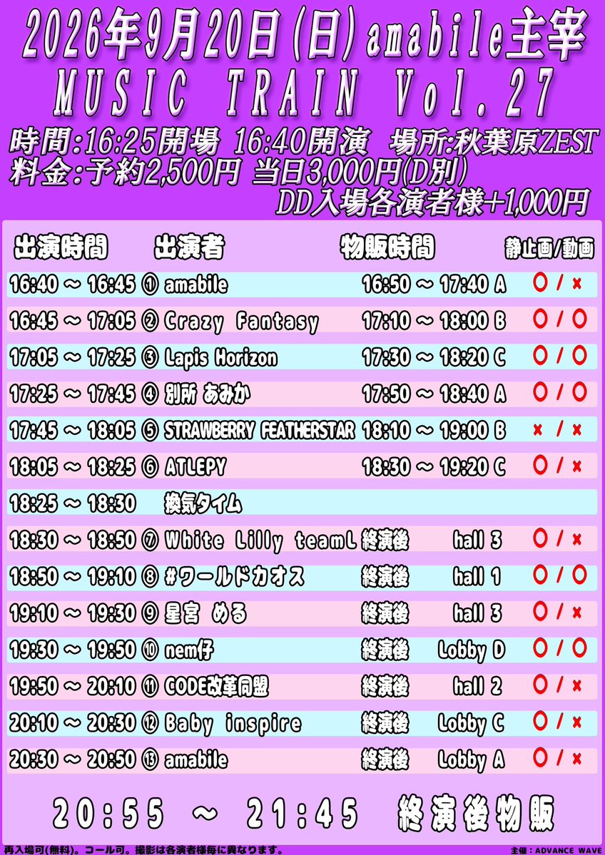 CODE_20251012's tweet photo. 【🎶 #CODE会合情報 🎶】

9月20日(日)

amabile主宰 MUSIC TRAIN Vol.27

📢タイムテーブル公開‼️

🎤19:50~20:10
📸終演後

🎁入場3P+特典ルーレット

時間：16:25開場 16:40開演
場所：秋葉原ZEST

料金：予約2500円 当日3000円(D別) DD入場各演者様＋1000円
・DD入場をすると、複数のグループで予約特典を貰えます。
※予約特典があるユニットに限ります。
※正規動員数としてカウントされます。
🎫https://t.co/VINyTUx1u9