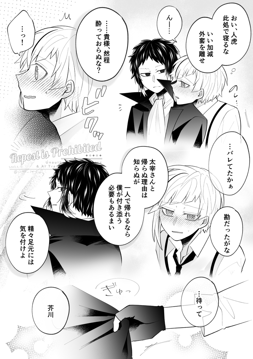 12241_zero's tweet photo. 🤕さんにしこたま吞まされた日の芥敦②
（※🐯くん成人済、付き合ってない

#ぜろの気晴らし https://t.co/hZnViExAZj