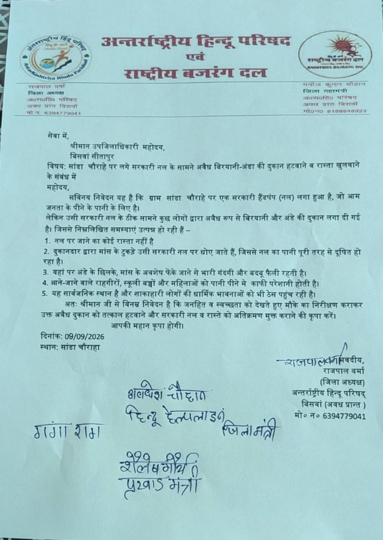 Ashutos15766465's tweet photo. सांडा चौराहे पर सरकारी हैंडपंप के सामने अवैध बिरयानी-अंडे की दुकान से आमजन को हो रही परेशानी को लेकर राष्ट्रीय बजरंग दल द्वारा SDM बिसवां को लिखित प्रार्थना पत्र दिया गया प्रार्थना पत्र बिसवां कोतवाली में है
@yadavsaumitra @Uppolice @dm_sitapur @sitapurpolice @myogiadityanath https://t.co/PfQ9roR12X