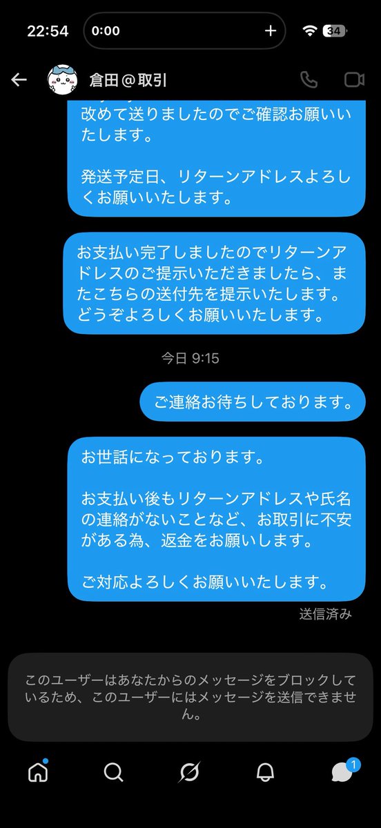comomooon32's tweet photo. 【注意喚起】この方は詐欺です。お取引はしないでください。取引が決まり、支払い完了後に連絡が取れなくなりました。そのあと何事も無かったかのようにまた同じ商品を買取に出していました。そしてブロック。対応が雑だなと感じたものの、現物とIDの写真を送られてきたので油断してしまいました。 https://t.co/fXtQRu1Z5L