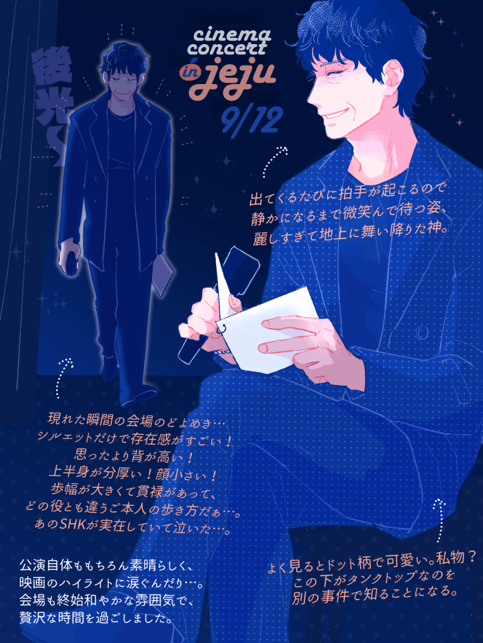 oyasumihari's tweet photo. 🍊チェジュ簡易レポ
忘れないうちにハギュンさんの記憶を残しておくね…C-2列目からは舞台袖が少し見えて、颯爽と歩くシルエットが出てきたとき感動で涙出た…😭眼差しも声も立ち姿も所作も、本当にすべてが美しい人でした… https://t.co/VbhraYbsgQ
