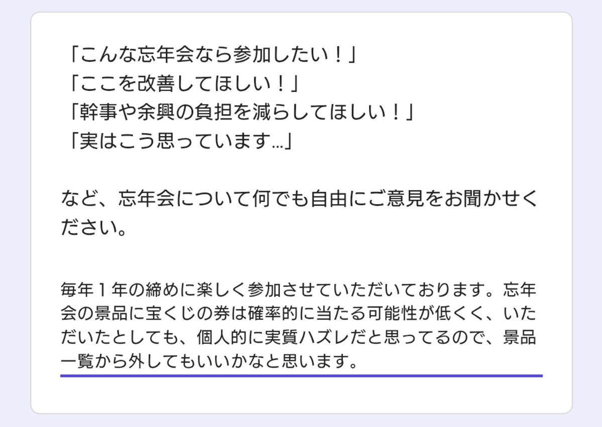 NAYUTA_FFRK's tweet photo. 職場の忘年会で毎年思ってる事を記入しといた…

文字の打ち込みミスは気にしないでくれw https://t.co/9DB6AwzcIg