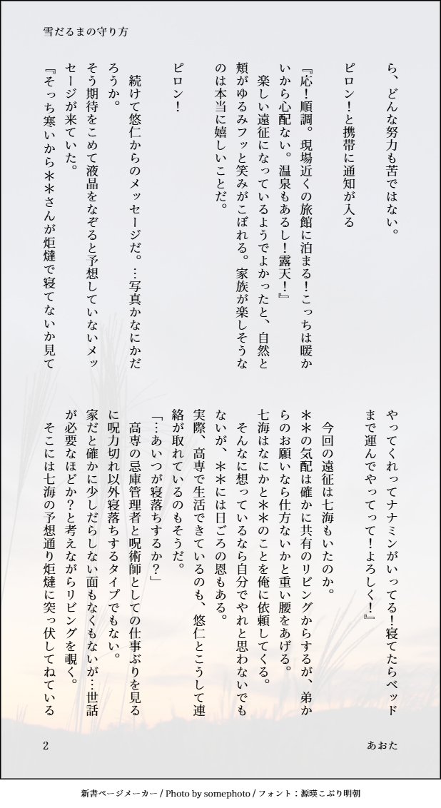 aotta00918wg's tweet photo. 支部にあげているお気に入りの再掲です。
脹i相の監視と教育のために同棲を始めた二人。
炬燵で寝ている夢を見つけ、ある人に嫉妬する脹相のお話。＃じゅじゅプラス　（4/8） https://t.co/nUWBUeUd7G