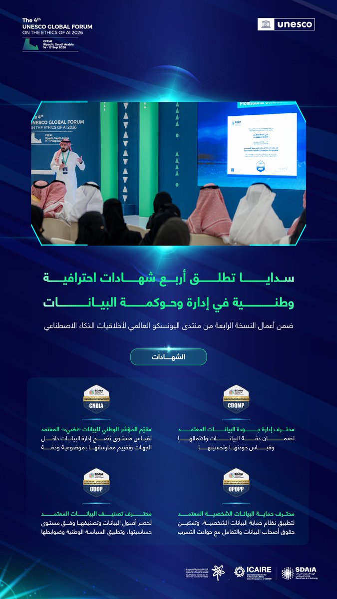SDAIA_SA's tweet photo. #سدايا تطلق أربع شهادات احترافية وطنية؛ لبناء الكفاءات وتوثيق المهارات ورفع نضج ممارسات إدارة وحوكمة البيانات.

#GFEAI
#عام_الذكاء_الاصطناعي https://t.co/cgJ3YRrPbT