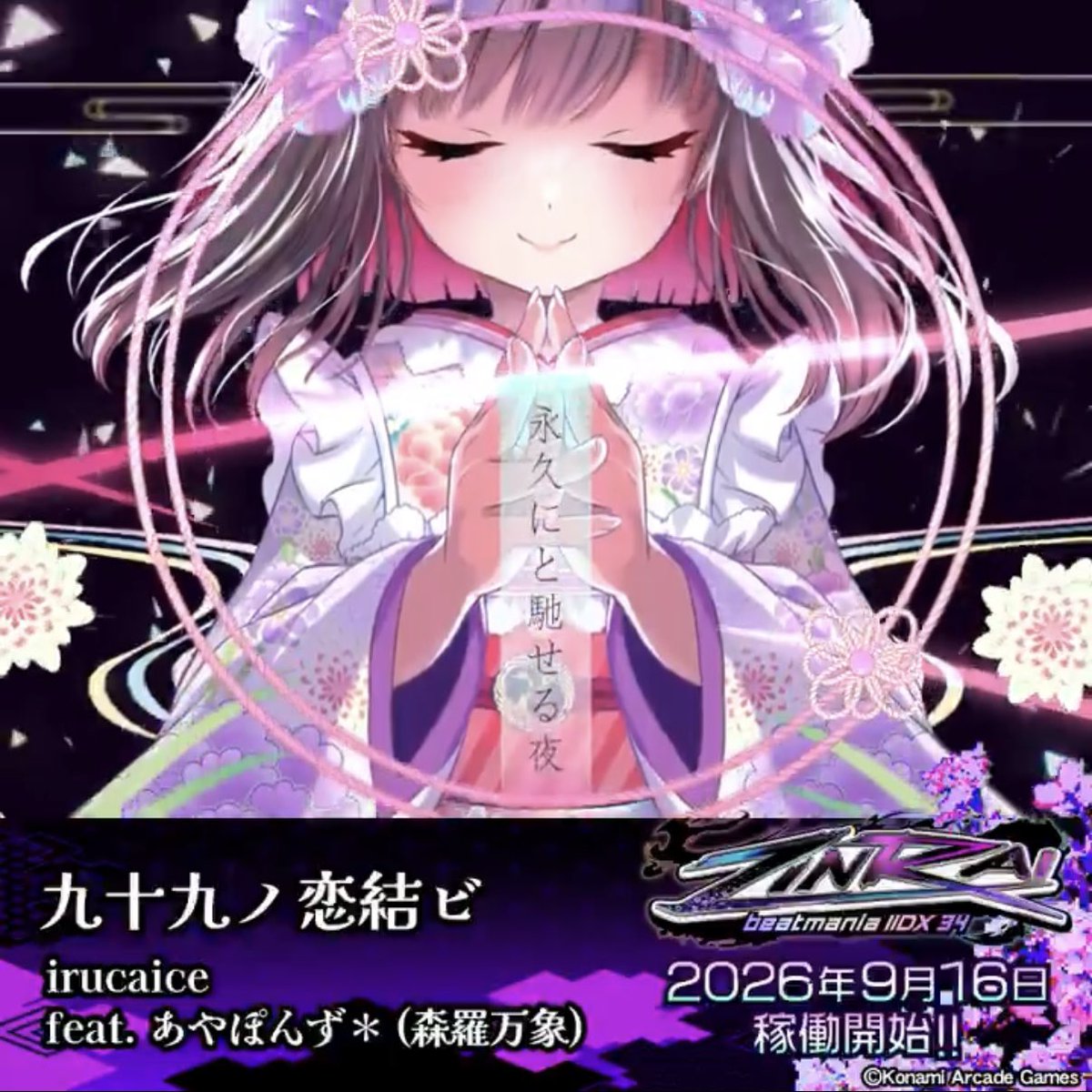ayaponzu111's tweet photo. 🌸㊗️#IIDX ボーカル担当曲収録✨🌸

beatmania IIDX 34 ZINRAI
『九十九ノ恋結ビ irucaice feat. あやぽんず＊(森羅万象)』
お誘いいただき歌唱担当しました🙋‍♀️💛
『儚キ戀ノ幻想譚』に引き続き、戀鶴たんの楽曲です❣️
すでにたくさんのプレイ報告ありがとう💗
シルバーウィーク中にもぜひ遊んでね🎶 https://t.co/XKCNHiUXrJ