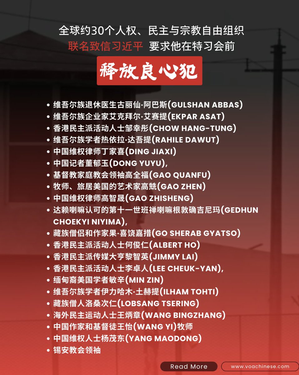 全球约30个人权组织致信习近平,峰会前呼吁释放良心犯及修订相关法律