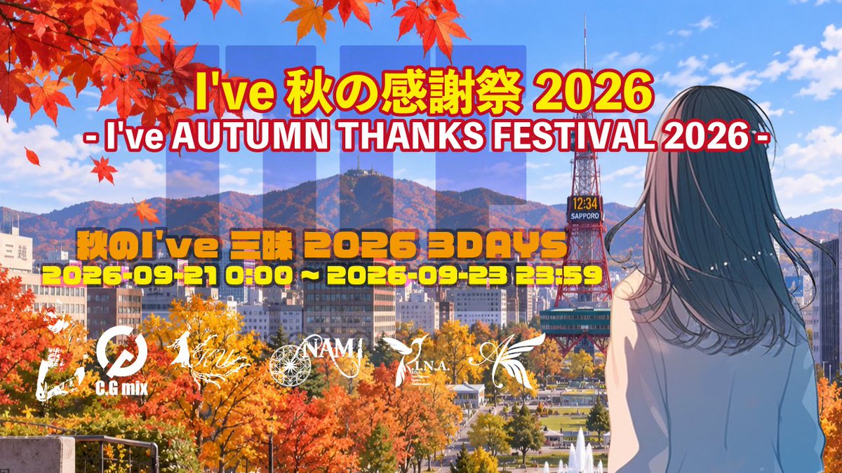 IVE_info's tweet photo. I've 秋の感謝祭 2026 - I've AUTUMN THANKS FESTIVAL 2026 - 秋のI've 三昧 2026 3DAYS

https://t.co/L75dnHSl8W

🍂 秋のI've三昧 2026 3DAYS 開催！ 🍂

音楽の秋。今年の秋も、I’ve Soundとともに――。

日頃よりI’ve Soundを応援してくださる皆様へ、たくさんの感謝とお礼を込めてお届けするスペシャル企画、

「I've 秋の感謝祭 2026」開催！

2026年9月21日（月・祝）0:00から9月23日（水・祝）23:59まで、たっぷり3日間にわたってお届けする「秋のI've三昧 2026 3DAYS」。

懐かしいあの曲も、今だからこそ聴いてほしい一曲も。
I’ve Soundが紡いできた数々の音楽とともに、秋のひとときを思いきり楽しみましょう！

夏の熱気をそのままに――
今度は、秋のI’ve三昧。

日頃の感謝を、I’veの音楽にのせて。

🍁 I've 秋の感謝祭 2026 🍁
- I've AUTUMN THANKS FESTIVAL 2026 -

秋のI've三昧 2026 3DAYS

2026.09.21 0:00
　　▼
2026.09.23 23:59

3日間、I’ve Soundに浸る秋。
今年も皆様と一緒に、I’ve三昧！

IVE URL  https://t.co/8pqvkyOzfT

I've ファンクラブ入会こちら
https://t.co/DjrKiNOrJm

#LIVESTREAM
#DJ
#Ive
#アイブ
#IVE三昧
#真NAMIの皆様一緒に踊り語りましょう
#音楽好きと繋がりたい
#その瞬間を共に