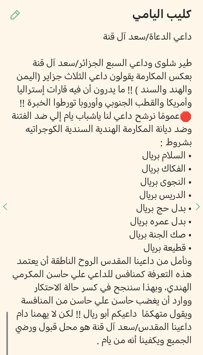 AbwLyth48189's tweet photo. كليب اليامي يكتب عن تنصيب داعي الدعاة سعد ال قنه بشروط أن تكون الرسوم بريال واحد لكل الخدمات المقدمة.
#نجران #نجران_الان https://t.co/AX3MKjCfg9