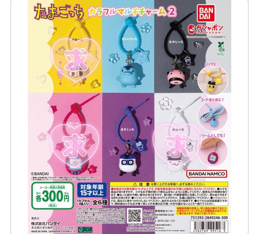 ha__cw's tweet photo. たまごっちカラフルマルチチャーム交換

譲　ぎんじろっち
求　まめっち、ケーたま、たまごっち、みみっち≫他のキャラクター

纏めて交換優先いたします
郵送交換可能な方お声掛けください🙇‍♀️ https://t.co/5pNzfTkEJL