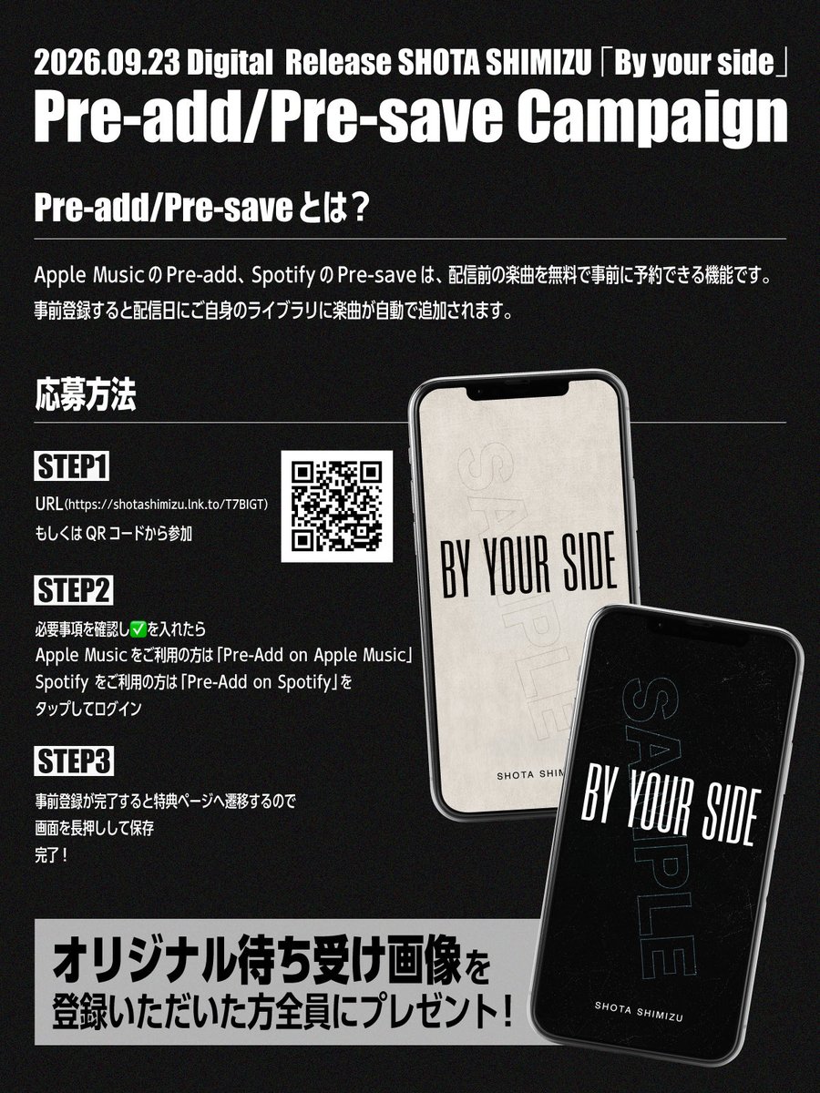 SHOTA_MOBILE's tweet photo. ━━━━━━━━━━━━━━
 　　       By your side

 　　   Pre-add / Pre-save
          キャンペーンスタート🖊️
━━━━━━━━━━━━━━

下記概要をお読みになって是非特典をゲットしてください🔥

🔗 Pre-add / Pre-save
https://t.co/ib62z14faG

#清水翔太
#Byyourside
#新曲 https://t.co/qkjhfNYww1