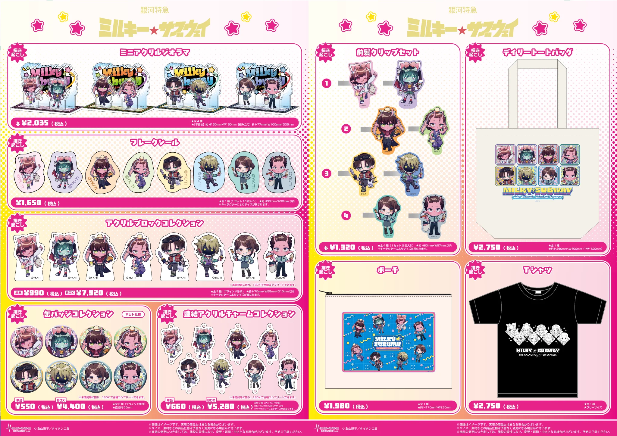 銀河特急 ミルキー☆サブウェイ】グッズ情報局 (@MilkySubway_026) / X