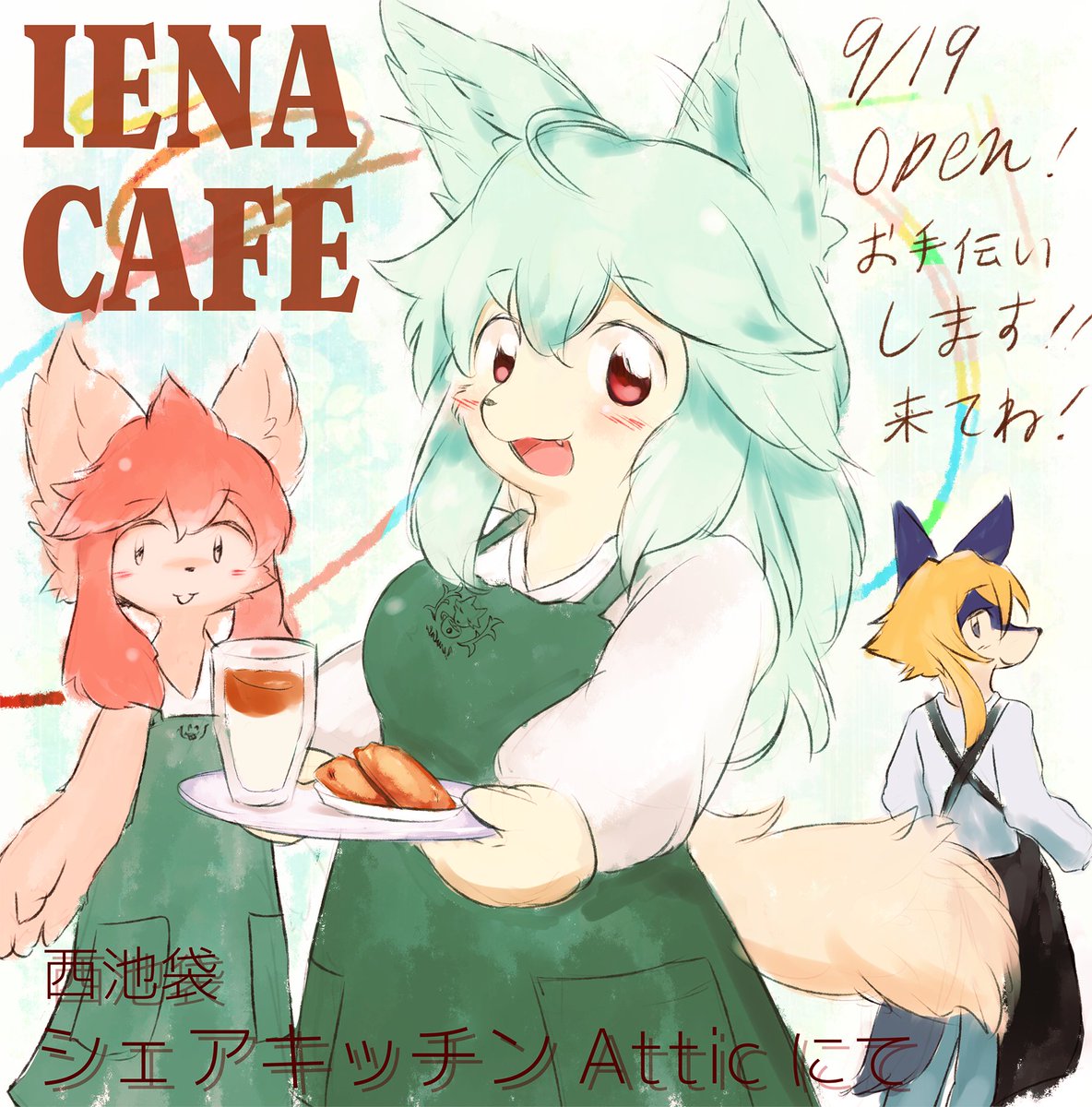 danrevo_2's tweet photo. 9/19（土）に池袋にて
手作りお菓子とドリンクを提供する「IENA CAFE」が一日限りでオープンします！
都内にお越しの方はぜひ来てねー https://t.co/cbh6k0EpfE