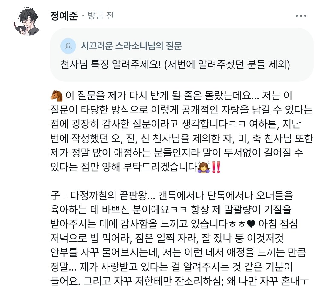 hxnsrx_'s tweet photo. 🐴 이런 질문 환영이에요...🥺🤍 https://t.co/ofiPO8dRcN