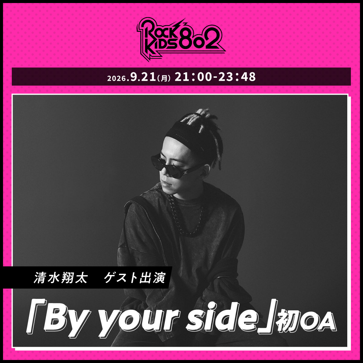 SHOTA_MOBILE's tweet photo. ■━━━━━━━━□
┃ 📻 𝗠𝗘𝗗𝗜𝗔情報  ┃
□━━━━━━━━■

9/21(月祝) #FM802「ROCK KIDS 802 OCHIKEN Goes ON!」に生出演！

「By your side」も初オンエアします。
是非お聞きください！

@fm802_pr @rk802staff @dj_ochiken

#清水翔太 #Byyourside #落合健太郎 #RK802 https://t.co/xLGRs2Ngsz