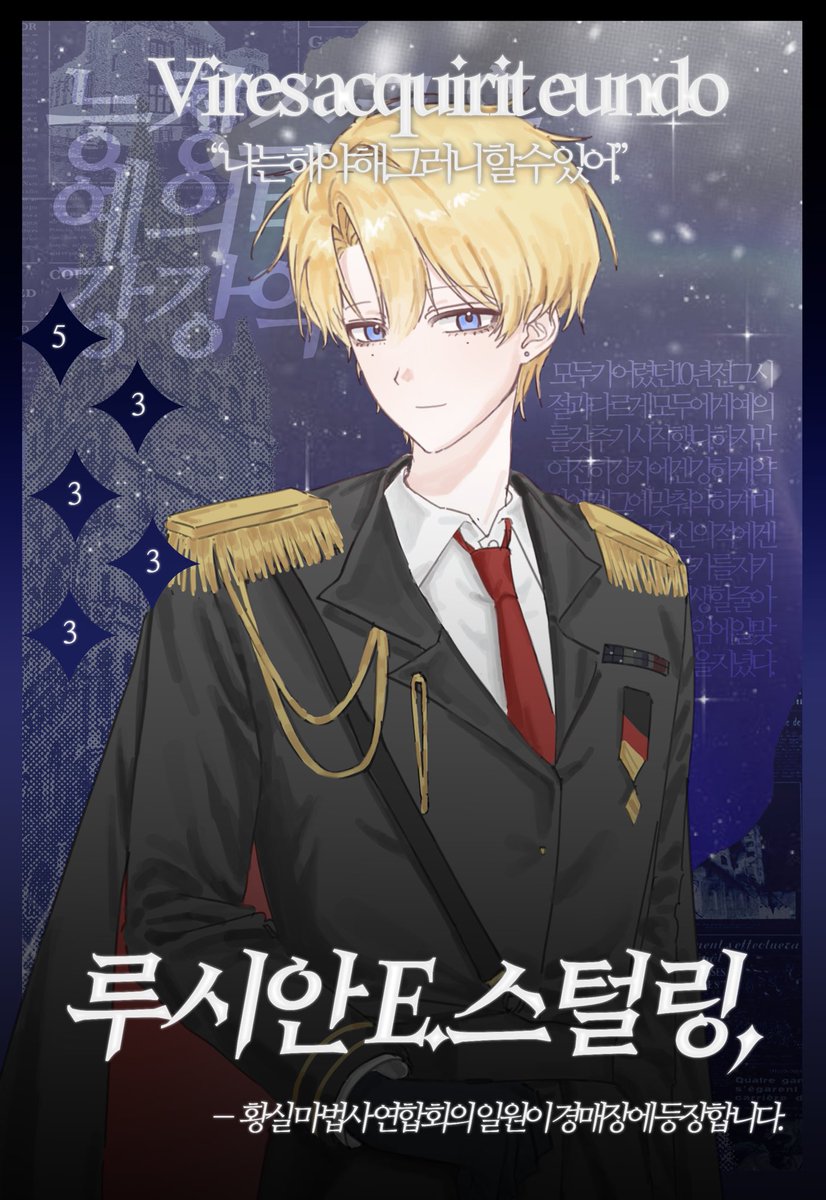 carpe_diem__0's tweet photo. [Vires acquirit eundo] 루시안 E. 스털링이 등장합니다. https://t.co/DoZcf7U56c