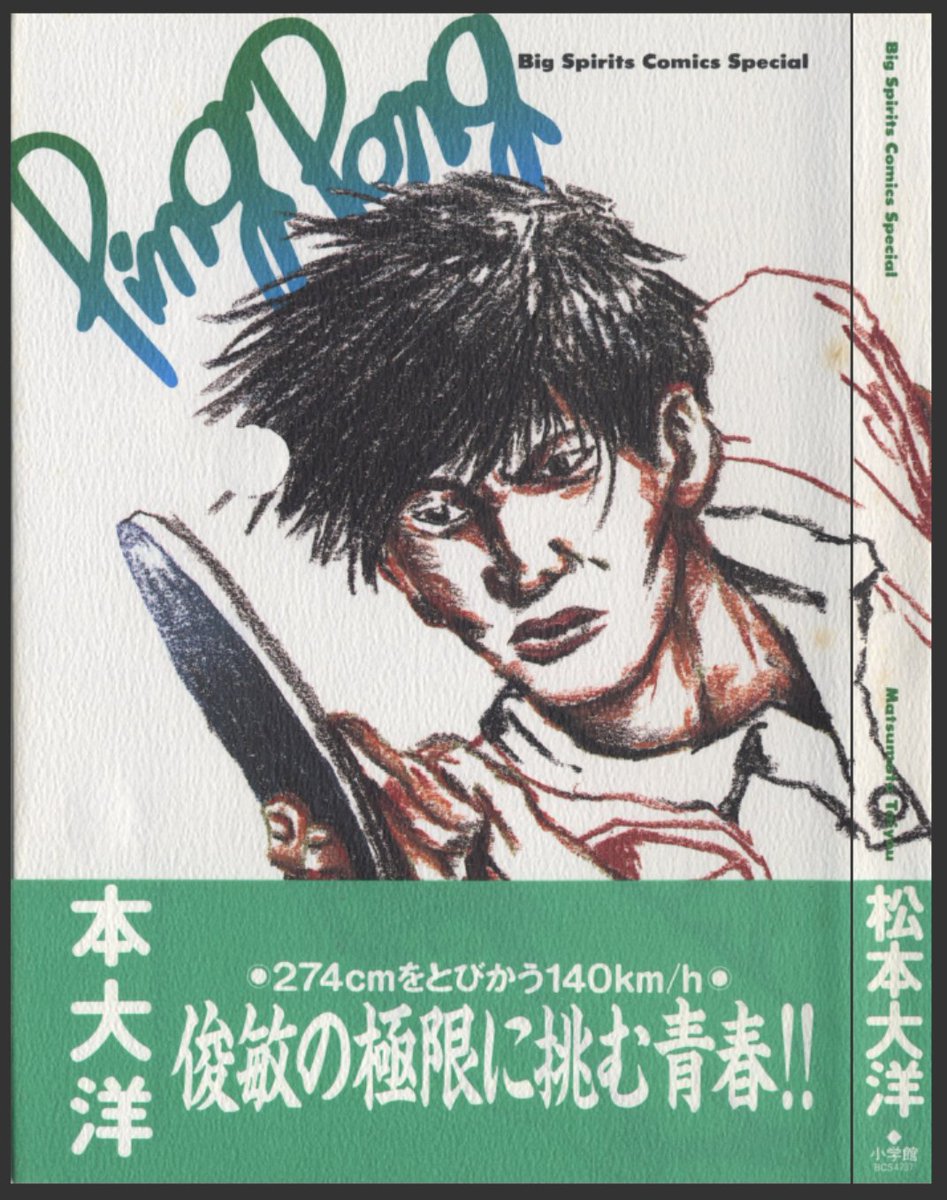 at_walkbot's tweet photo. 松本大洋「ピンポン」2巻。平積みで何冊も置いてあったのに何故かこれを買ってしまった。「妙にシンプルな表紙だな」と思いつつ読んだ後、1巻の横に並べてようやくタイトルが印刷されてない事に気付いた。 https://t.co/8IEXxBchvG