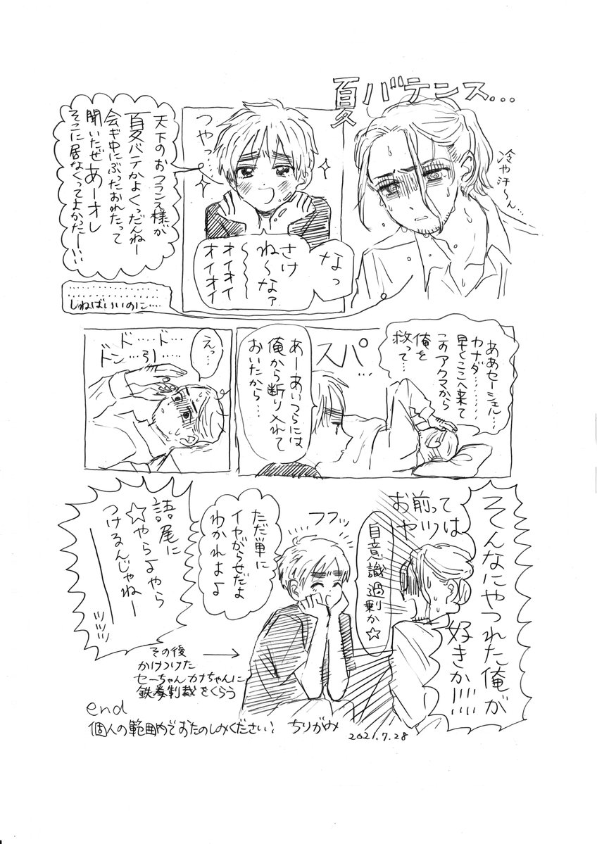 morinomarumi's tweet photo. 夏バテンス　わかるよ https://t.co/nq1n4ZYwCZ
