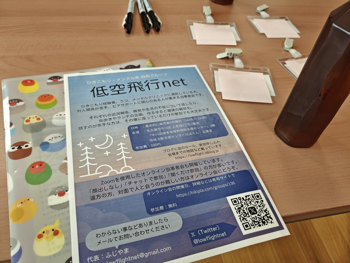 lowflightnet's tweet photo. 今日は名古屋市ひきこもり地域支援センターでピアサポーター活動でした。

当事者会を始めたきっかけや自己開示しやすい場について、就労継続支援とは？など真面目な話もありつつ、先日の豪雨の話、皆さんの行ってみたい所、ペットの話、仏像の話など、いつも通り話をして、良い感想もいただきました。 https://t.co/x1qcK2hGdk