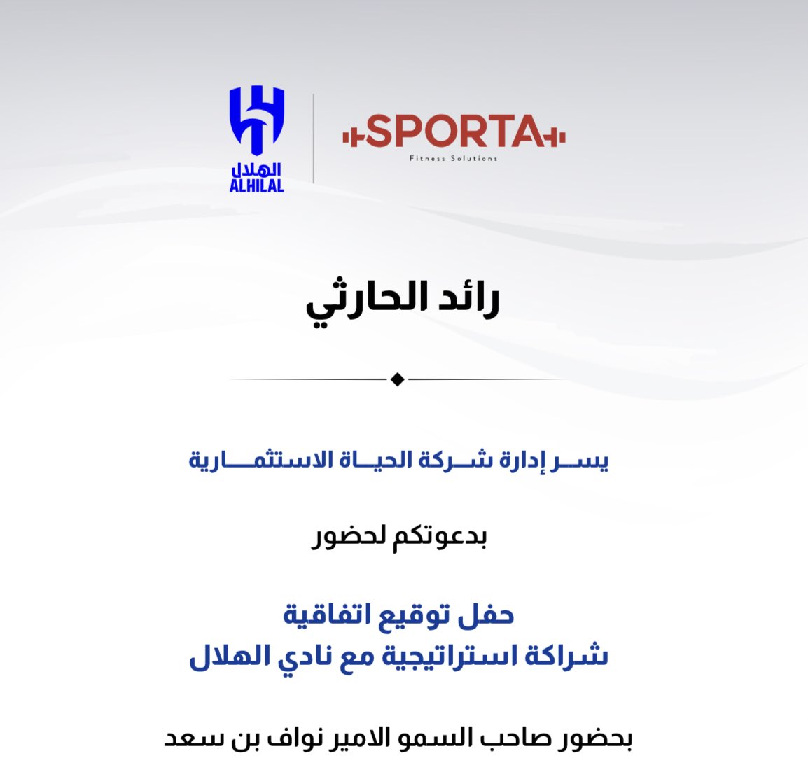 RaedF82's tweet photo. حين تجتمع الريادة بالطموح تكون النتيجة شراكة بحجم التطلعات.

سعدت بحضور توقيع الشراكة الاستراتيجية بين SPORTA @SPORTA_FIT ونادي الهلال @Alhilal_FC في خطوة تتوّج دور SPORTA في بناء وتجهيز منظومة متكاملة للأداء الرياضي والاستشفاء، وصولًا إلى SPORTA Gym بما يوفّر بيئة رياضية وفق أعلى المعايير العالمية ويواكب طموحات #الهلال ومكانته محليًا وعالميًا.

أبارك لأخي العزيز عادل القاضي @Adel_AlKadi ولفريق SPORTA المتميز هذه الشراكة النوعية وأشكرهم على كرم الدعوة وحسن الاستضافة.

من نجاح إلى نجاح ومزيد من التوسع والإنجازات بإذن الله.

شراكة تليق بطموح SPORTA ومكانة الهلال العالمية 🤝💙

#الهلال | #AlHilal