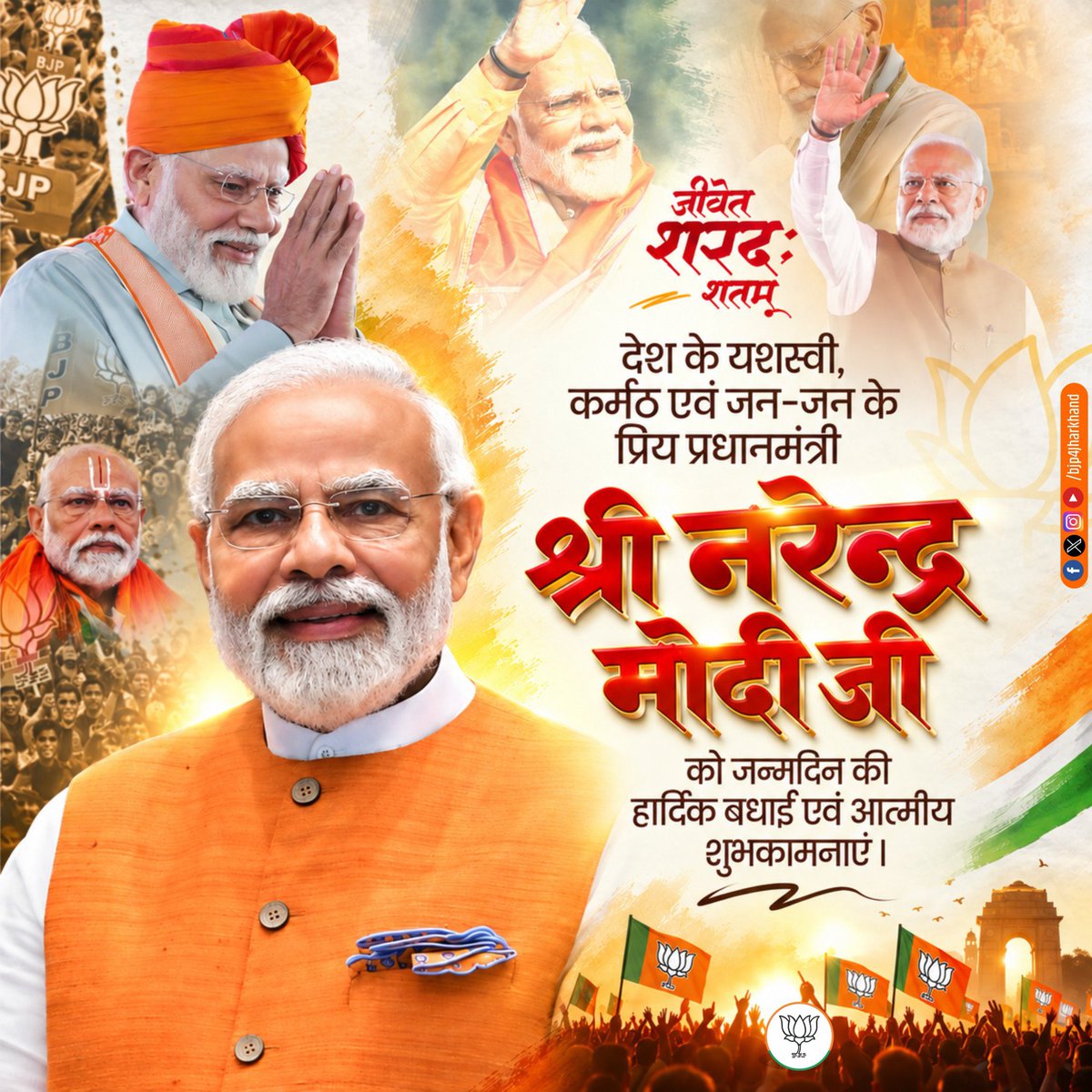 DeepakDey2019's tweet photo. देश के यशस्वी, कर्मठ एवं जन-जन के प्रिय प्रधानमंत्री श्री नरेन्द्र मोदी जी को जन्मदिन की हार्दिक बधाई एवं आत्मीय शुभकामनाएं !!!!!
💐💐💐💐💐💐💐💐💐💐💐 https://t.co/dy7bvwJeA5