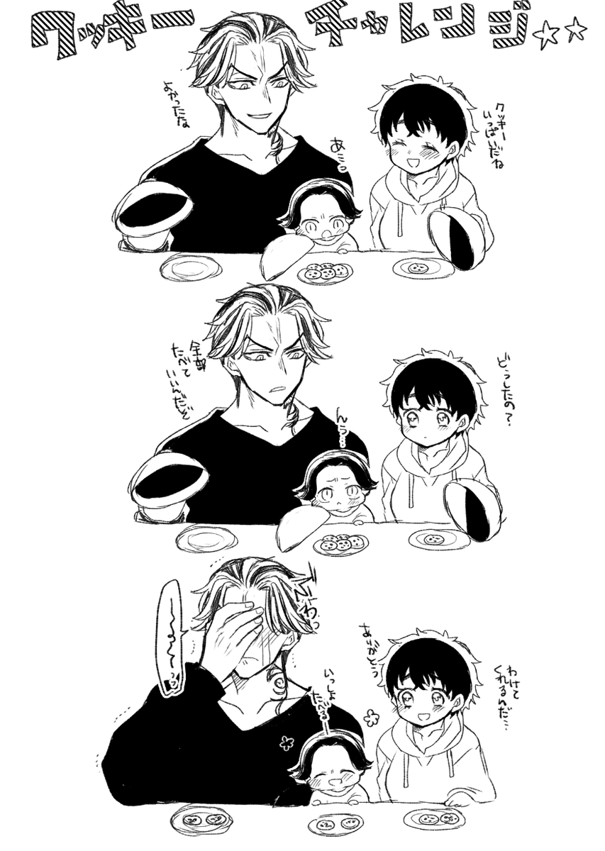 kogekogeshouyu's tweet photo. 寿武♀夫婦＋子供捏造
🍪チャレンジ！！ https://t.co/nS1zyi5EjT
