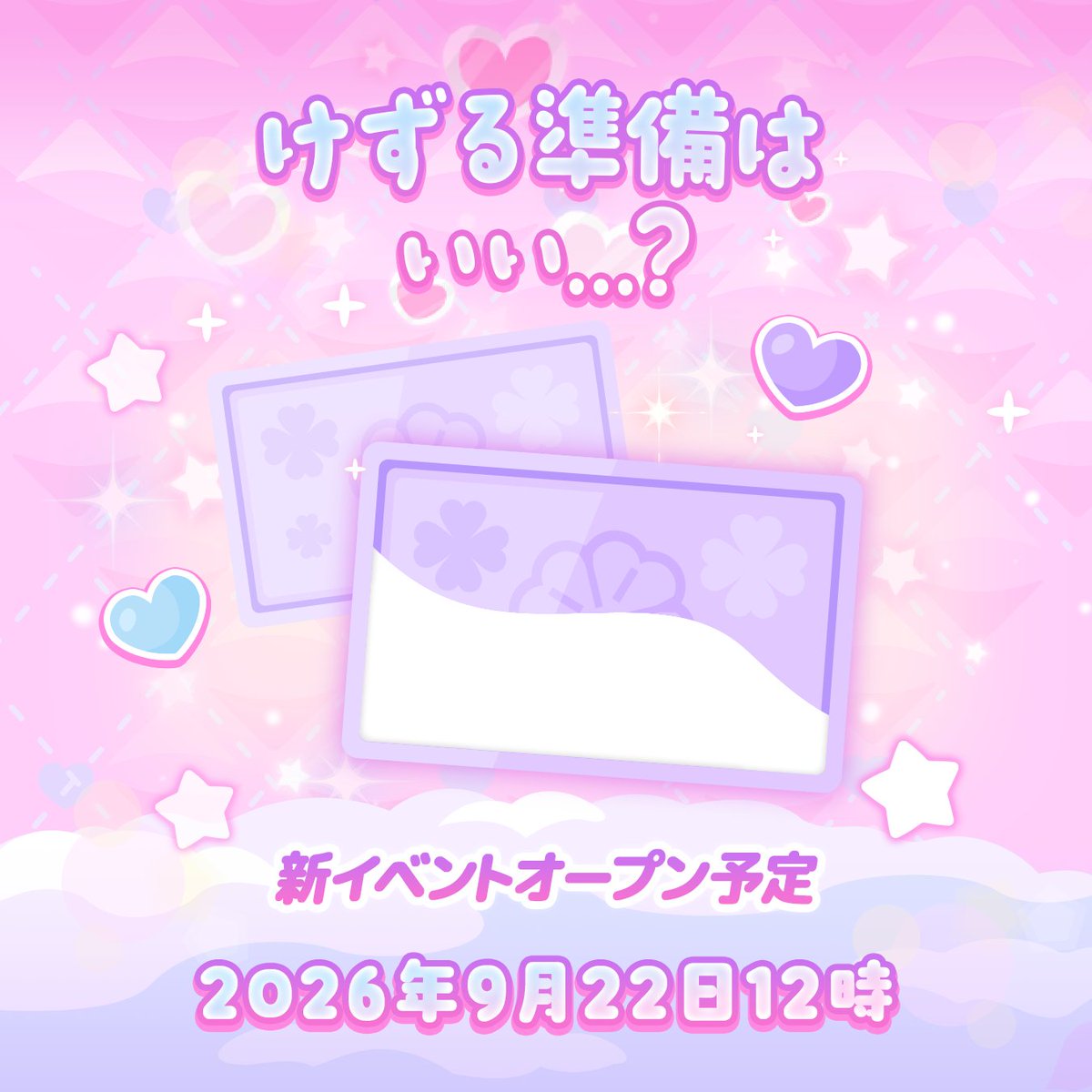 SweetDays_JP's tweet photo. ✨まもなく登場✨

🎫ときめきスクラッチ 🎫

キラキラ輝く宝箱の中には、
ときめくアイテムがいっぱい…？🎁💕

いろんな賞が入った宝箱を選んだら、
気になるスクラッチを選んで…👀✨

何が当たるかは、けずってからのお楽しみ♪
ドキドキのときめきをけずってみよう💖

#ハロスイ
#ときめきスクラッチ