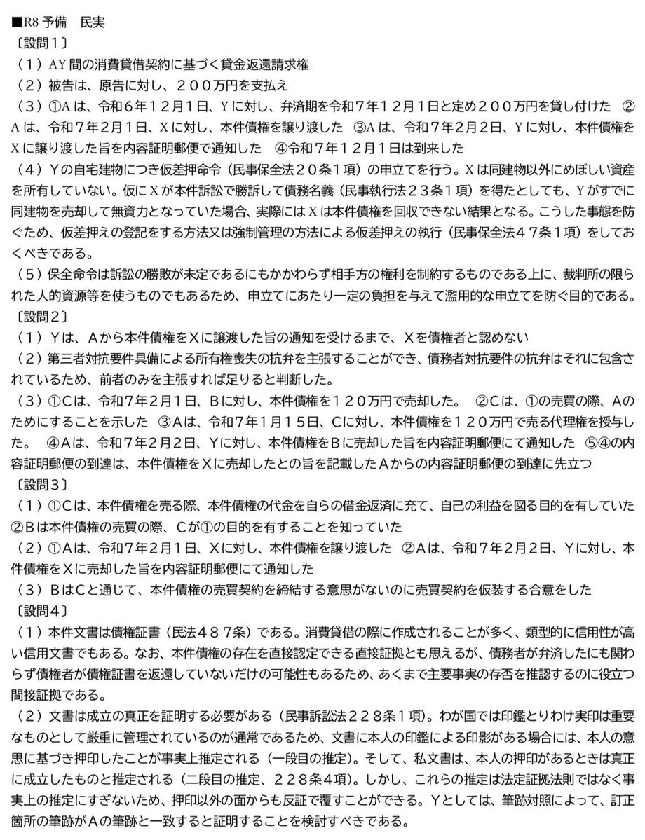 Edelwei98187280's tweet photo. R8予備【民実】
︎︎︎︎︎︎基本事項の誤りが散見されるが、底F確定だったR7よりマシ https://t.co/bwiyqYJGU1