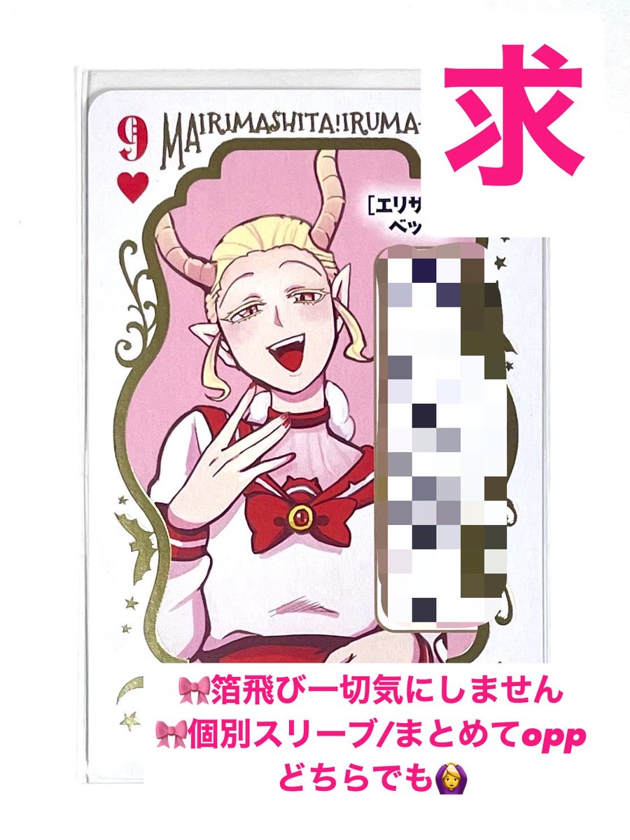 i_iYyYi_i's tweet photo. 【交換、譲渡】魔入りました！入間くん　魔入間　50巻特装版　トランプ

求▶︎同種イクス・エリザベッタ
　　>>> 60円/枚＋送料
譲▶︎画像2 各10

🎀10点毎の取引のみ
　┗ 10:10交換 or ~9:~9交換+残り分譲渡
🎀譲渡は交換含む場合のみ可

検索からでもお気軽にお声掛けください🙇‍♀️ https://t.co/eVHglv0YZO