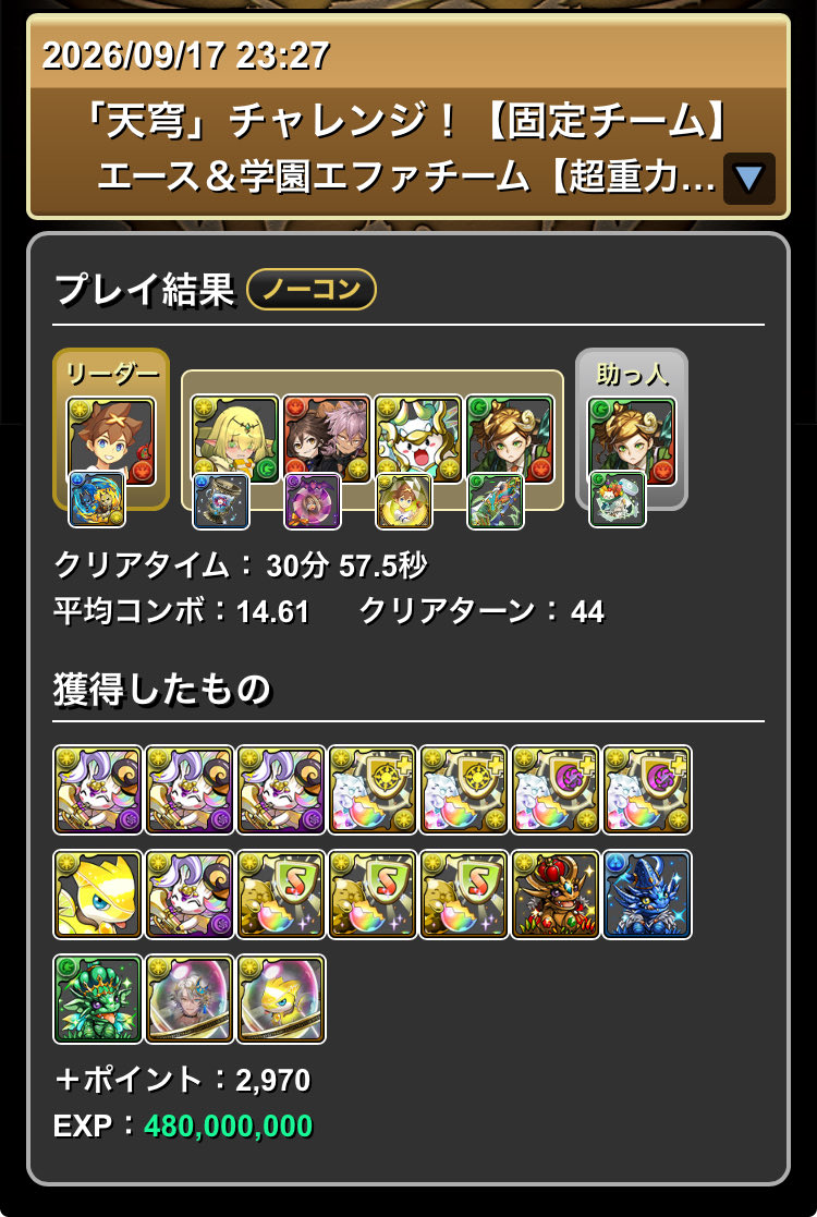 cdfyuuki2's tweet photo. 天穹チャレンジ固定クリア！

パーティが普通に強いんよなw

立ち回り自体は超簡単なのに多色が苦手なせいでミス連発してクリアするまでに俺はめちゃ時間かかったw

やっぱ単色やなぁ
#パズドラ https://t.co/fmjs7xAbVQ