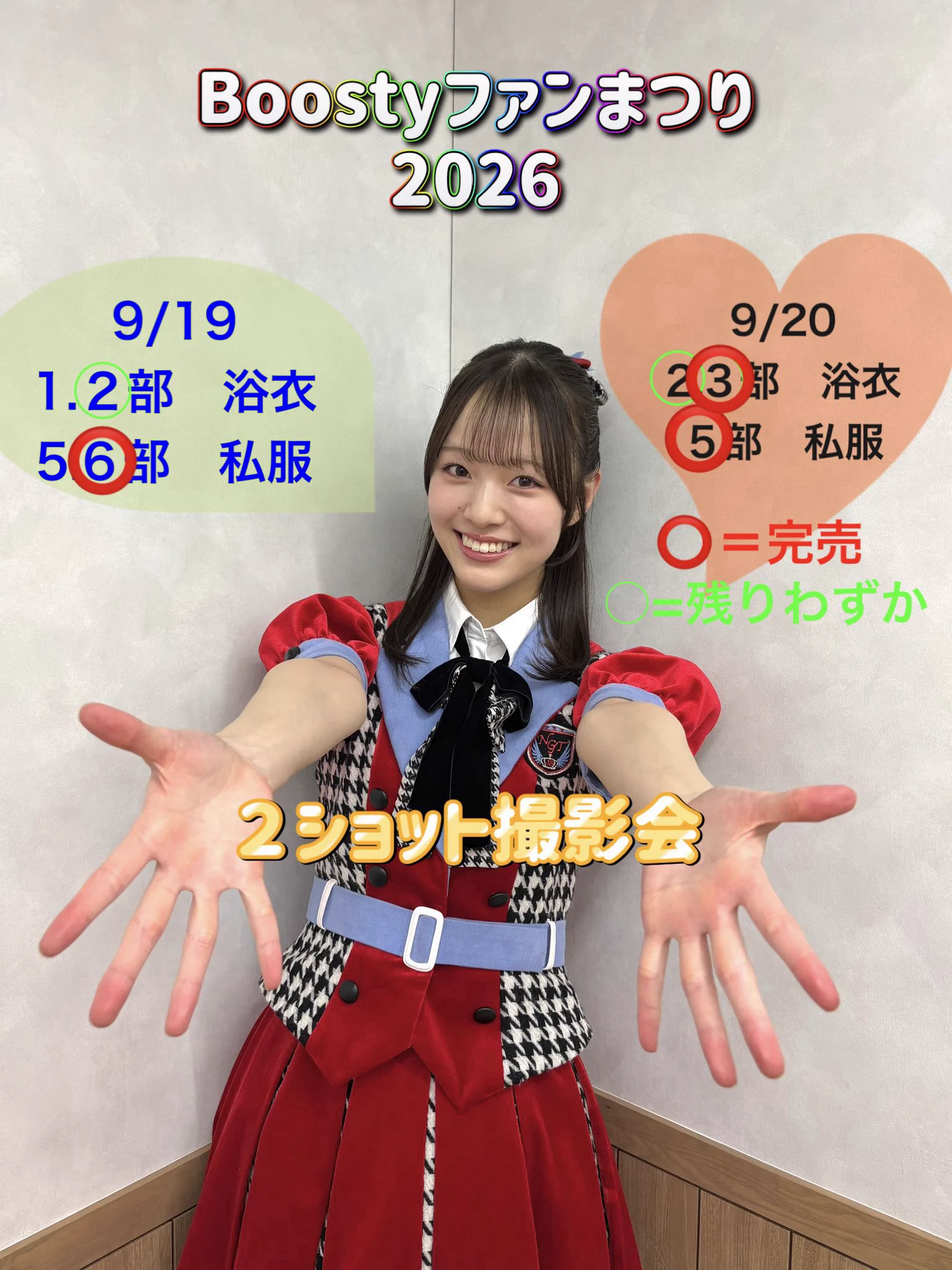 杉ちゃん　オーダー受付ページ NGT48】杉本萌応援コミュニティ on X: 
