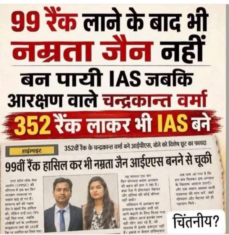 DilipKu24388061's tweet photo. अपाहिज़ों की बस्ती में योग्यता का कोई मोल नहीं

यह है भारत देश में योग्यता का परिणाम...???

कैसे बनेगा विश्व गुरु...? https://t.co/MYoaUuMb3a