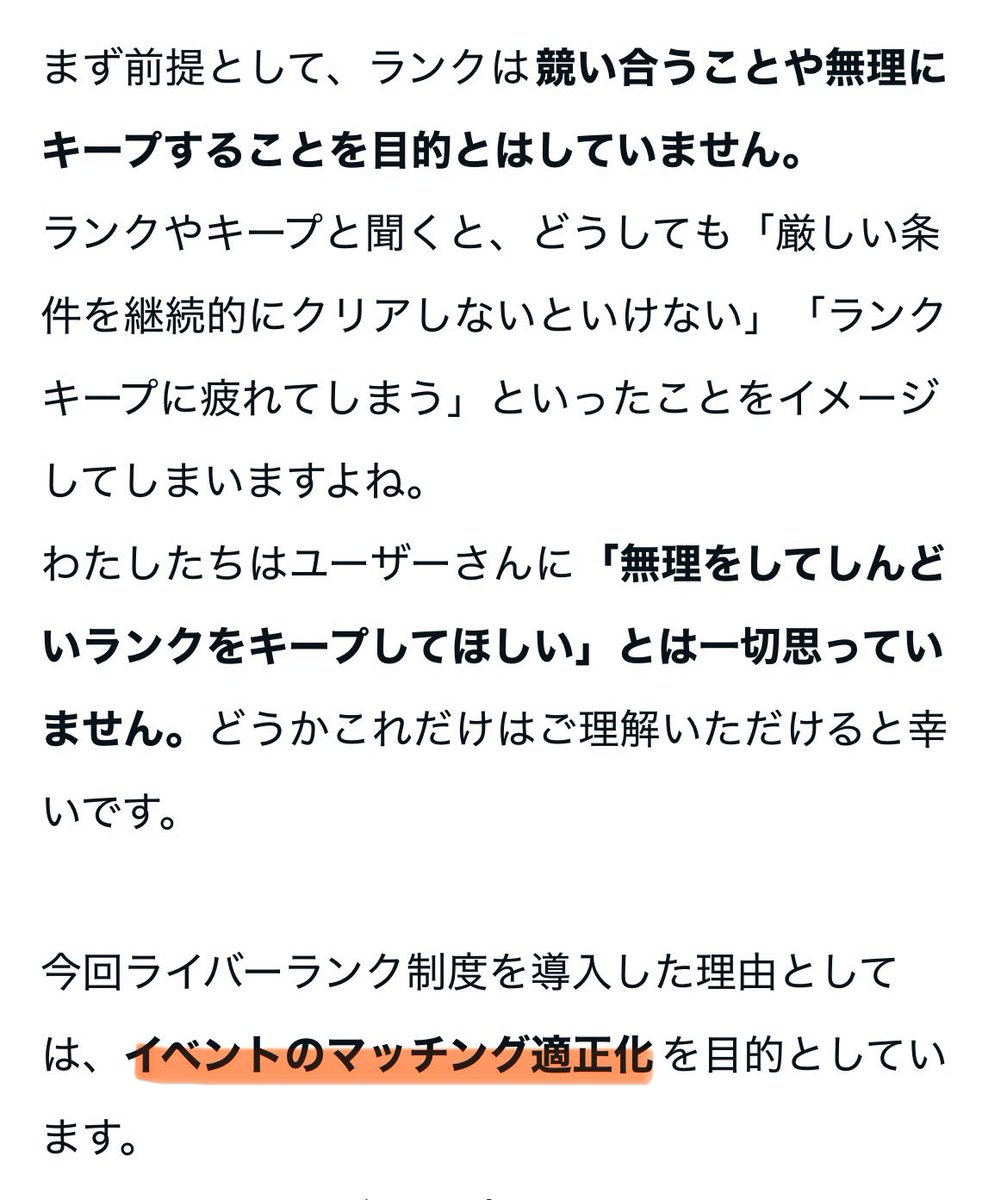 umeno___cas's tweet photo. ライバーランク…私も別になくてもいいとは思うけど、トピアさんの言い分は分かるし、
やりたくなかったら、OFFにしておけばいい…(´-ω-｀) https://t.co/2mjYvj0mwP
