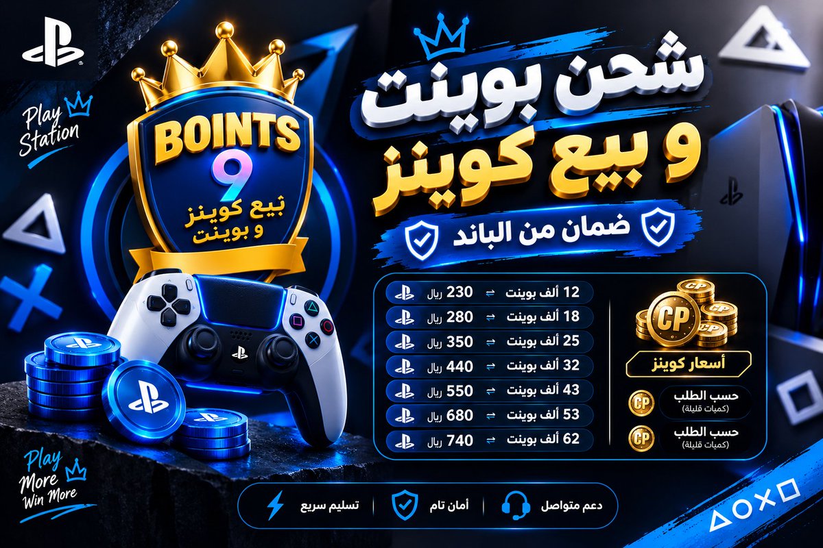 Boints27EAFC's tweet photo. بمناسبة بداية انطلاق لعبة فيفا 27 جرب حظك في البكجات 😍😍 
تم توفير كميات بوينت EAFC 27 بارخص سعر ممكن💪
مضمونة من الباند (نشتري بوينت بطريقة قانونية )✅
- متاح كل طرق الدفع ✅
- متاح الشحن لكل المنصات✅
 ______________________________

نشتري و نبيع كوينز فيفا 27 #فيفا_27  ❤️
-متوفر جميع طرق الدفع 
- نشتري كوينز لجميع المنصات  
- نستعمل طريقة سنايب افضل طريقة آمنة و مضمونة من الباند او التصفير 
- نشتري كوينز سوق مغلق او مفتوح 

______________________________
للتواصل و الطلب يرجى مراسلتنا عبر واتساب او عبر الخاص 

تحياتي  ابو احمد ❤️ 
#كوينز #فيفا_27
#بلايستيشن
#بوينت
#EAFC27
#ريال_مدريد
#السعودية
#الهلال
#برشلونة