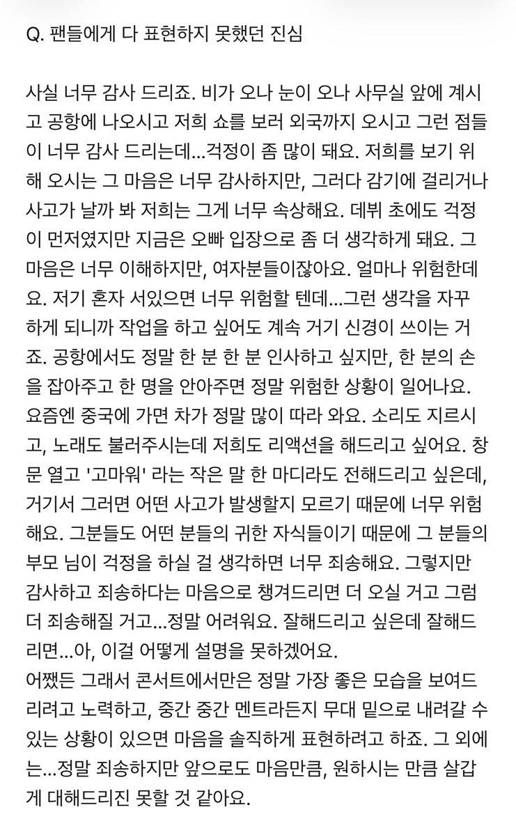 memil008's tweet photo. 팬사랑 인터뷰 전문 정리해왔습니다 깔끔하게 보세요 https://t.co/yKd5cnef9O