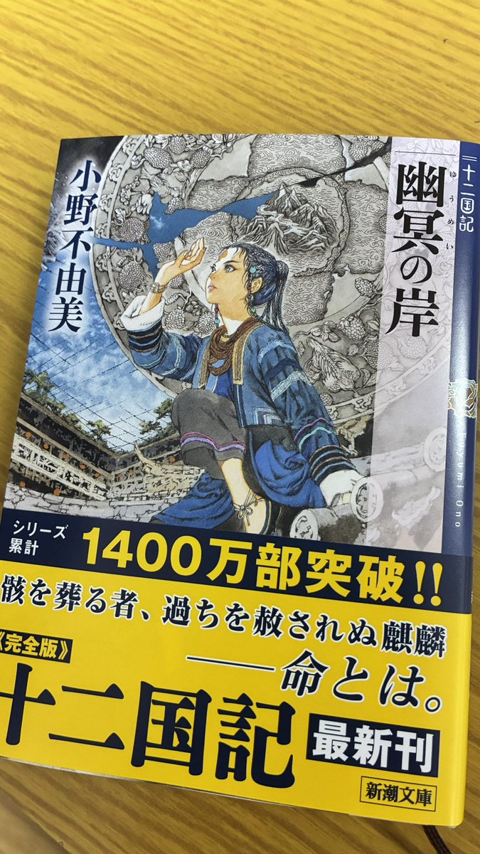 kaniyo_u's tweet photo. どどどうしよう これがバズるってやつか
でも十二国記を愛する人がたくさんいて嬉しい！
私の中にいくつかある、自分の人生を助けてくれた作品のひとつです。
いつ読んでも、徹夜してページを捲った、10代の頃の自分に戻れる。
いつも何年も、素敵な作品をありがとうございます！小野先生。
 #十二国記 https://t.co/CCJI0akLOa
