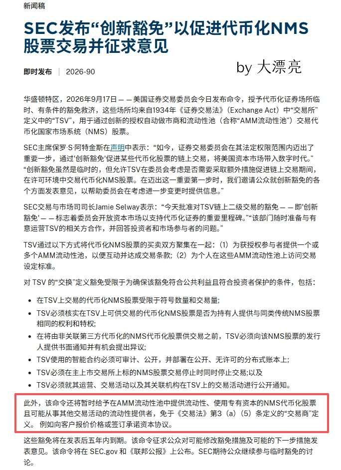 giantcutie666's tweet photo. 本次暴涨的动力，来自于SEC的加持

SEC开了个五年期的临时豁免,可以用许可制的AMM(自动做市商)+流动性池来交易代币化美股

这样DEX就不用去注册成正式交易所

同时在流动性池里用自有资金做市的人也豁免了"交易商"注册义务

这个清晰法案没通过的核心条款，SEC用行政命令实现了😁 https://t.co/DcKQHYwz7P