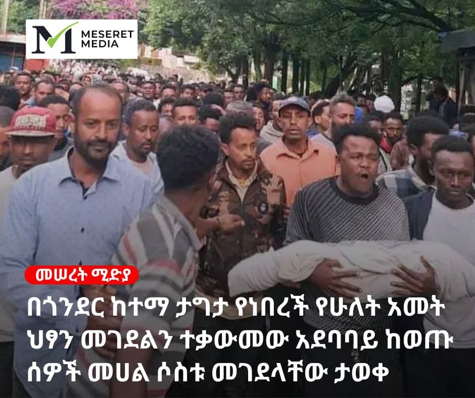 ShandiAttezo's tweet photo. Three people were reportedly killed by security forces among protesters who took to the streets in Gondar to condemn the killing of a kidnapped two-year-old girl. Meseret Media reports that Nolawit Zegaye was brutally killed after her family https://t.co/k3W28E68zJ