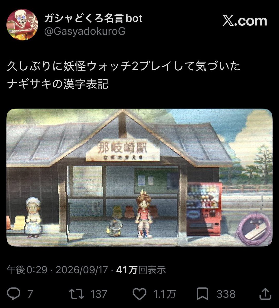bothistory1's tweet photo. ガシャどくろ名言bot、万バズ https://t.co/g5Lup4UuIS