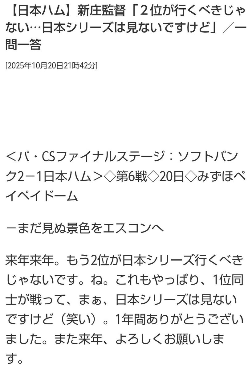 5J55JQ's tweet photo. @fs_inumi2 じゃあ去年のCS敗戦後の発言はなんなんだよ https://t.co/zVFPaBqBTv