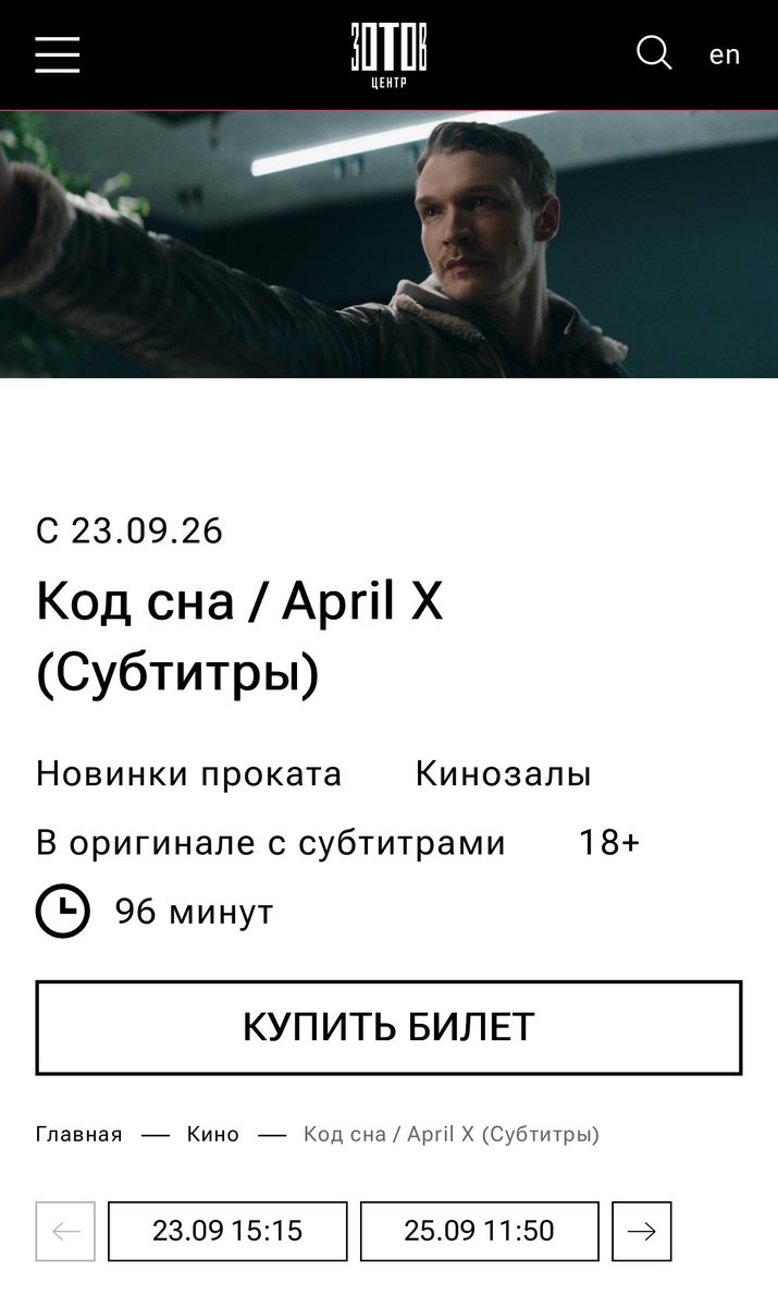 hudsonconnorupd's tweet photo. Moscow will also have screenings of April X with subtitles

You can book your tickets at the link below 

🎟️ https://t.co/kJxcYvn1HB https://t.co/vq1bi5ps7j