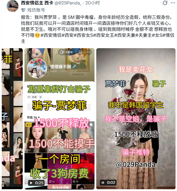 TGSM999's tweet photo. 报告：我叫贾梦菲 ��是 SM 圈中毒瘤，身份年龄经历全造假，统称三假身份。找我们玩我可以开一间酒店时间错开一间酒店接待你们好几个人省钱又省心，就是不卫生。哦对不可以碰我身体哦 ，碰到我我随时喊停 金额不退 想释放也不行哦😏#西安情侣 #西安 #西安女S #西安女王 #西安夫妻 #夫妻主 #女S #情侣主 https://t.co/91QRzEadi1