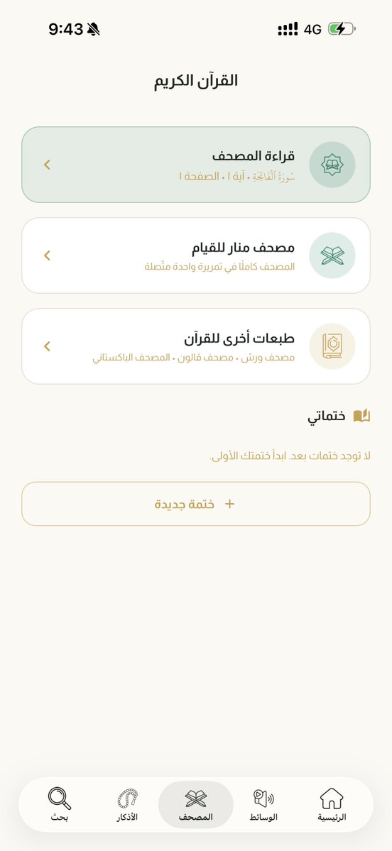 M0ATH's tweet photo. جربت التطبيق قبل نشره محمد اعطاني احمله ومن وقتها وانا استخدمه، تطبيق متكامل ماتحتاج تحمل شيء غيره وفيه كل مانحتاجه من النواحي الدينية والاذكار والقران الكريم والادعية واتجاه القبلة…

الله يكتب اجرك يامحمد وكل من ساهم في نشر هذا التطبيق يارب https://t.co/7ZNIoEEKZ7