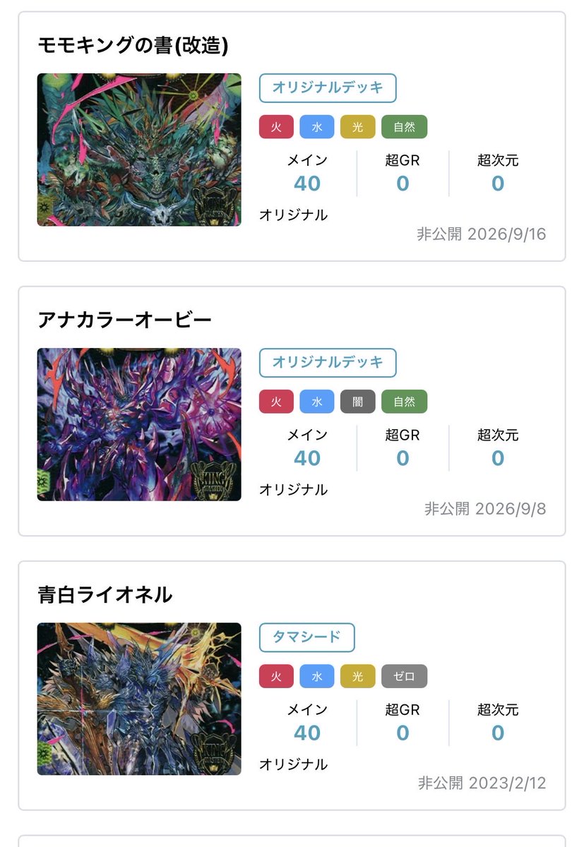 ge5ko69's tweet photo. 程々に良さげなデッキ達考えてたらキングマスターレアのS-MAX進化達採用したデッキ達になって面がええなぁってなってる。 https://t.co/4l5rrrgsKQ